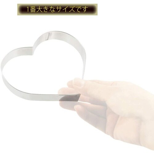 ハート抜型 5個セット