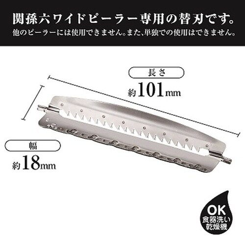 関孫六 ワイド 千切用替刃