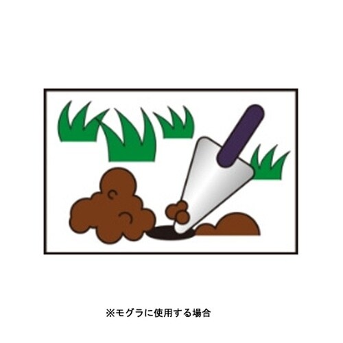 モグラクリン 300g