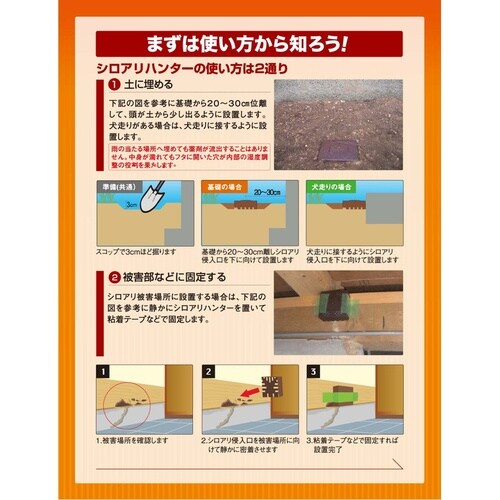 シロアリハンター 6個入