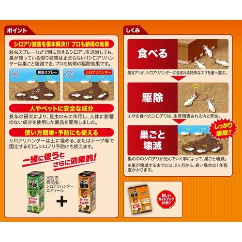 シロアリハンター 6個入