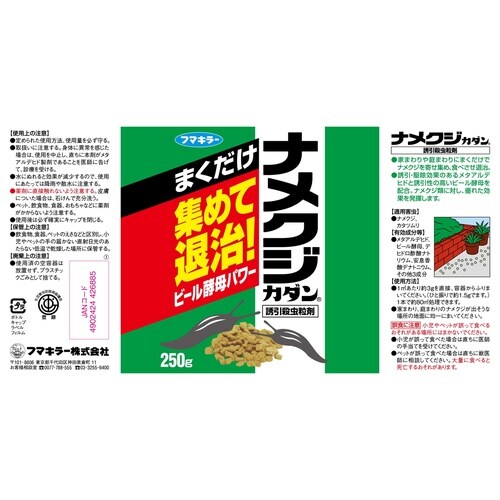 フマキラー ナメクジカダン粒剤 250G