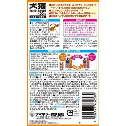 犬猫まわれ右粒剤 シトラスの香