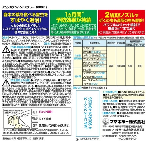 ケムシカダンHS