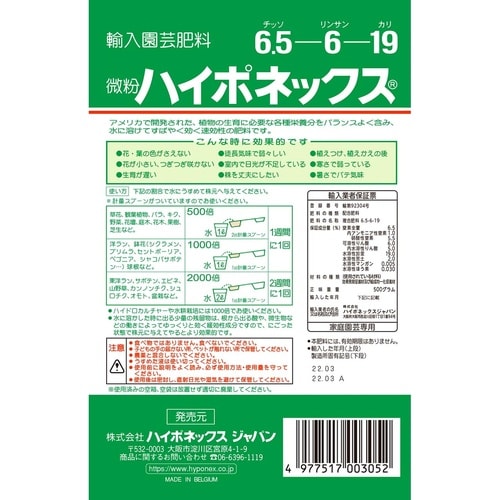 ハイポネックス 微粉 500g