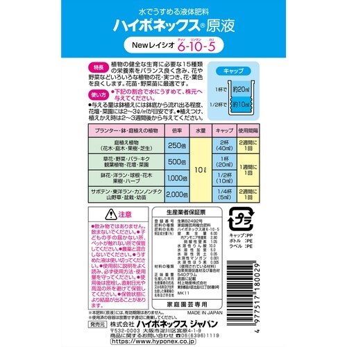 ハイポネックス 原液 450ml