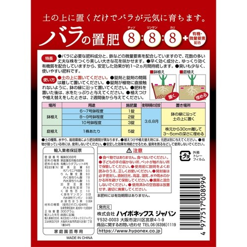 BGバラの置肥 30錠