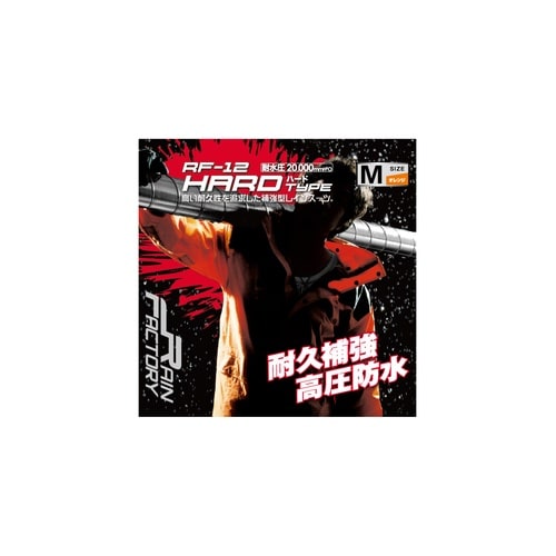 レインファクトリー ハード