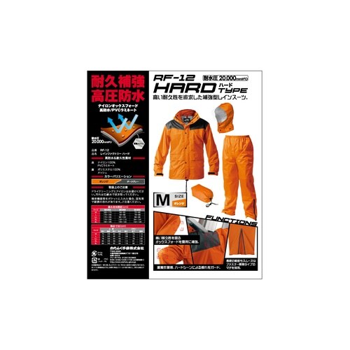 レインファクトリー ハード