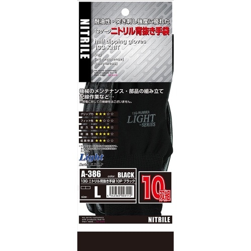 13Gニトリル背抜き手袋10P