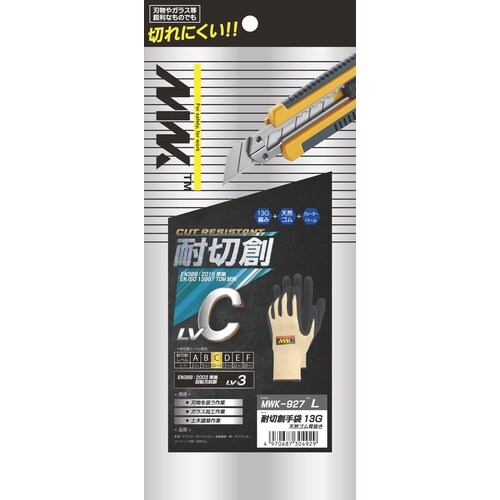 耐切創手袋 13G天然ゴム