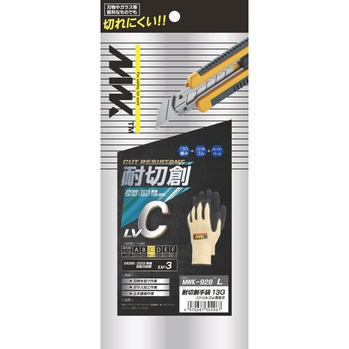 耐切創手袋 13Gニトリルゴム