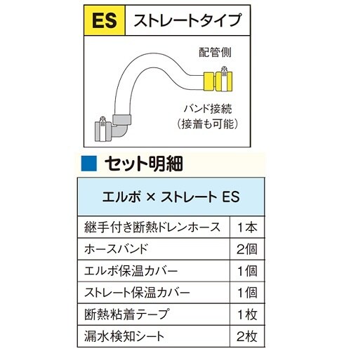 断熱ドレンあげゾウ