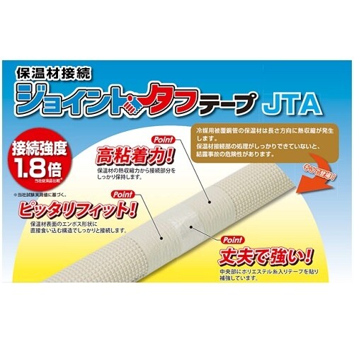 JTA−100−I 保温材接続テープ