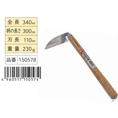 ステン片手ねじり鎌 #150578