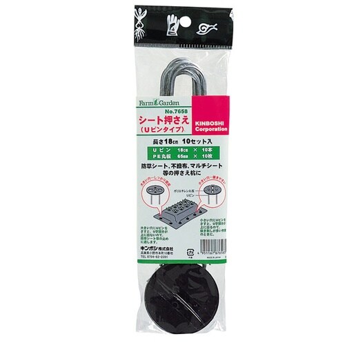 シート押さえ (Uピンタイプ)