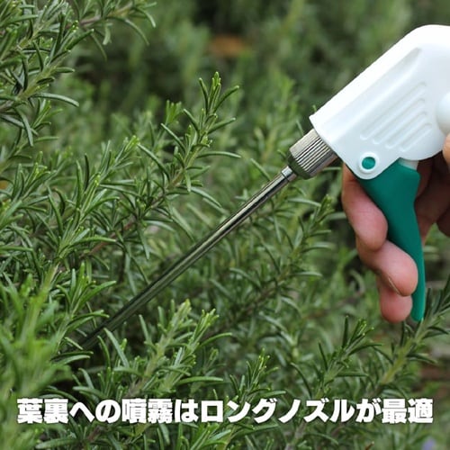 ザ・スプレーロングノズル