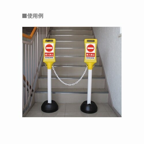 チェーンスタンド看板進入禁止