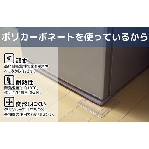 冷蔵庫用床凹み防止シート