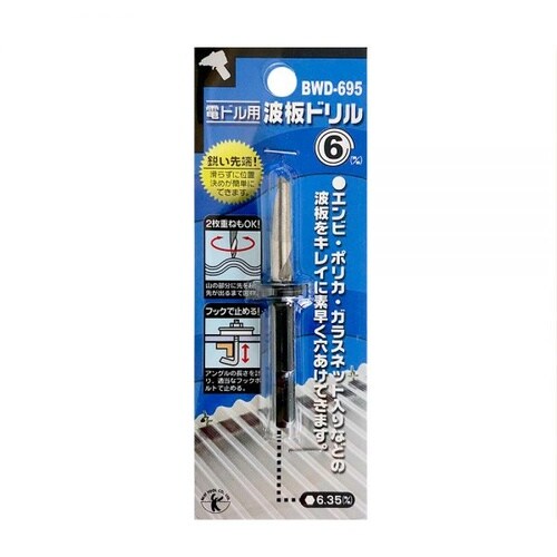 BT BWD−695 ベスト 波板ドリル