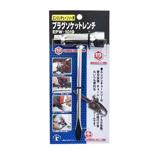 ベスト チェーンソープラグソケットレンチ