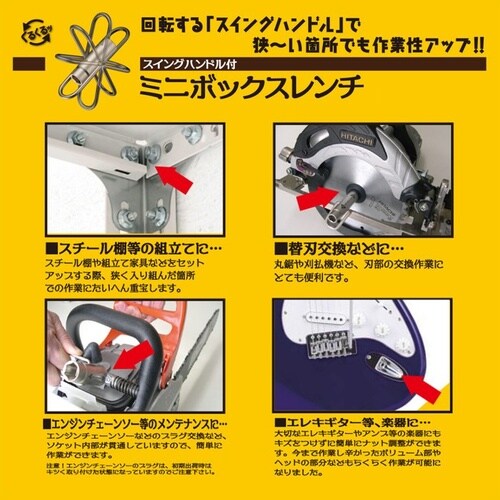 ベスト ハンドル付ミニボックスレンチ