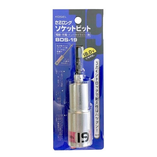 セミロングソケットビット