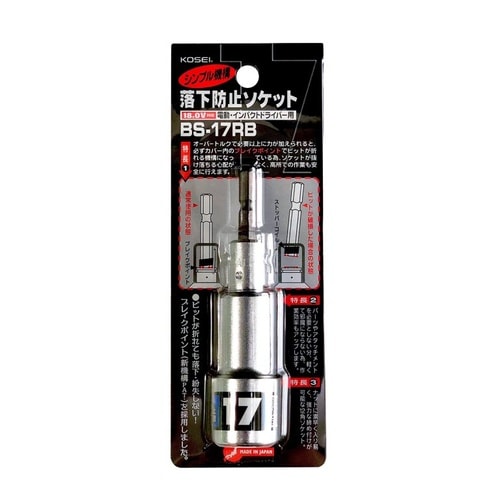 コーセイ 落下防止ソケット