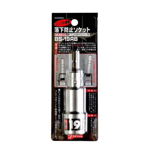 コーセイ 落下防止ソケット