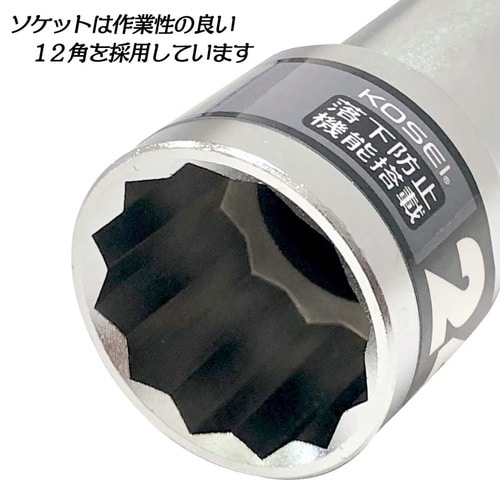 コーセイ 落下防止ソケット