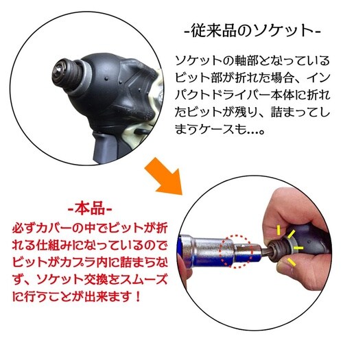 コーセイ 落下防止ソケット