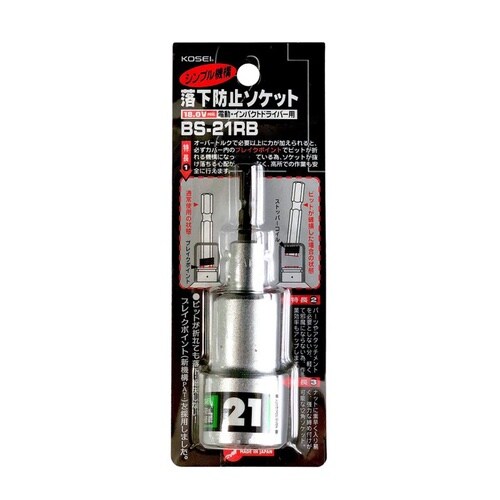 コーセイ 落下防止ソケット