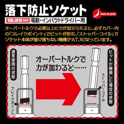 コーセイ 落下防止ソケット