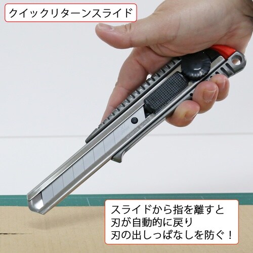 カッター クイックリターン