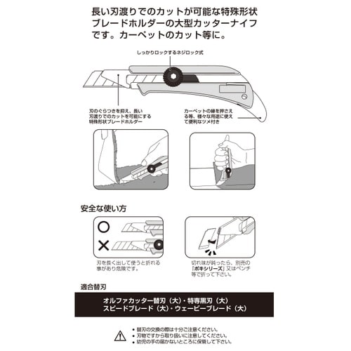 オルファ 5B OL型
