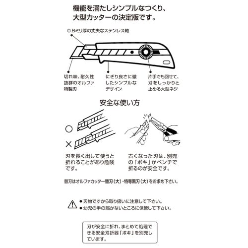 オルファ 11B 万能L型