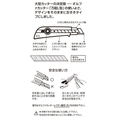 オルファ 163B レフティL型