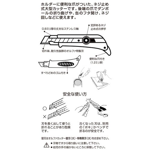 オルファ 174B スーパーL型