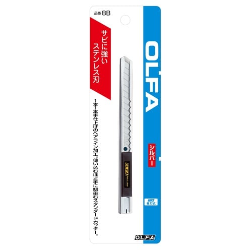 オルファ 8B シルバー