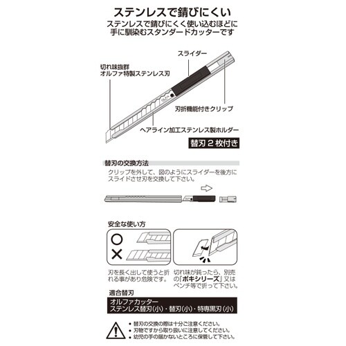 オルファ 8B シルバー