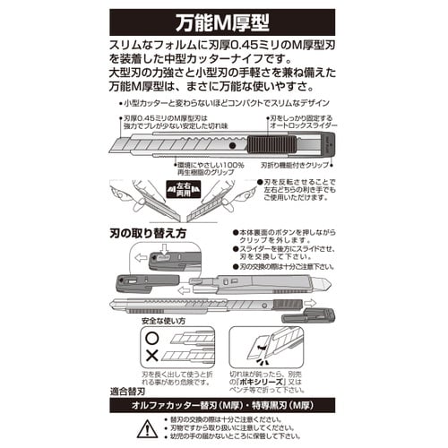 オルファ 203B 万能M厚型