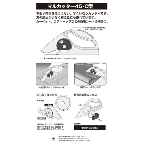 オルファ 29B マルカッター45 C型