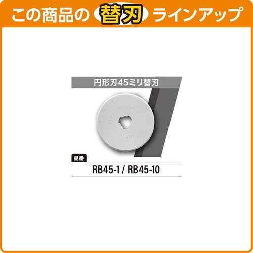 オルファ 29B マルカッター45 C型