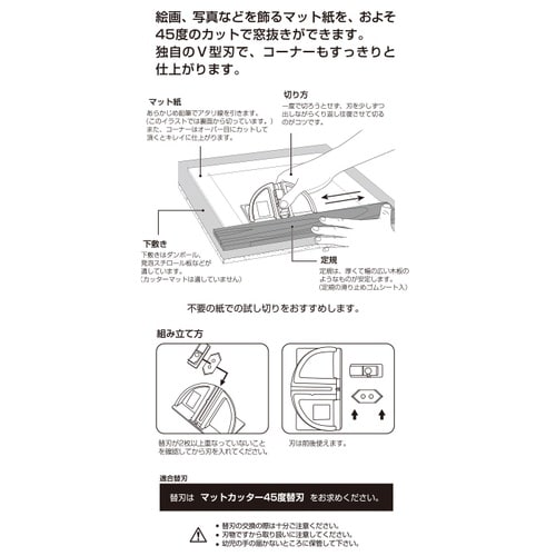 オルファ 45B マットカッター45度