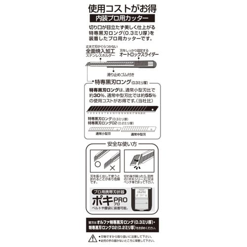 オルファ 152B 特専ロング