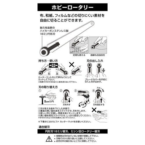 オルファ 172B ホビーロータリー