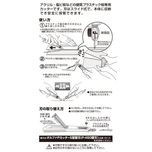 オルファ 204B PカッターS型
