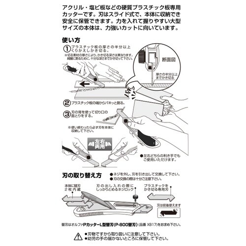 オルファ 205B PカッターL型