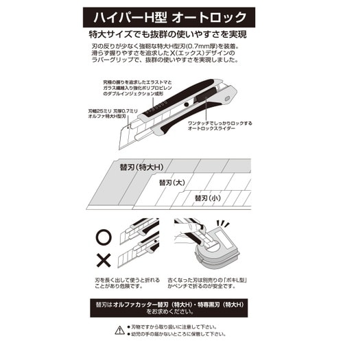 オルファ 212B ハイパーH型オートロック