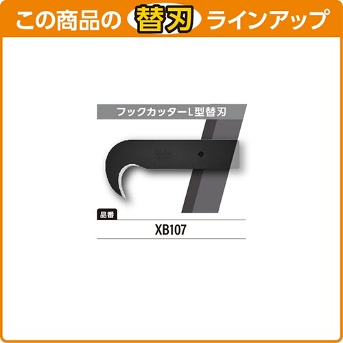 オルファ 107B フックカッターL型